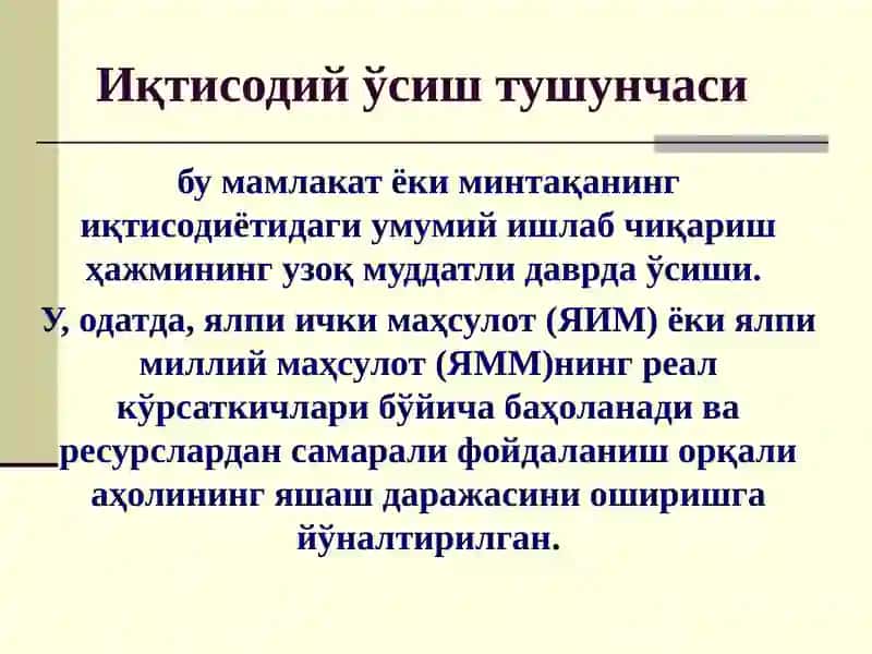 Иқтисодий ўсиштушунчаси 3