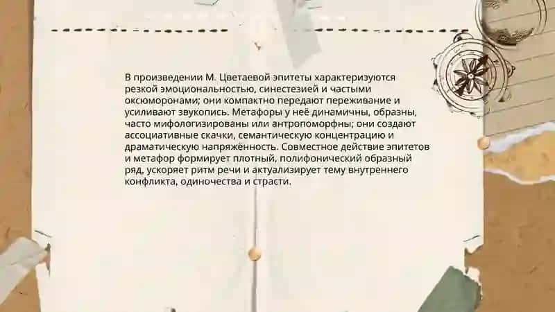 Анализ выразительных средств художественной речи на примере литературного произведения М.Цветаевой 3