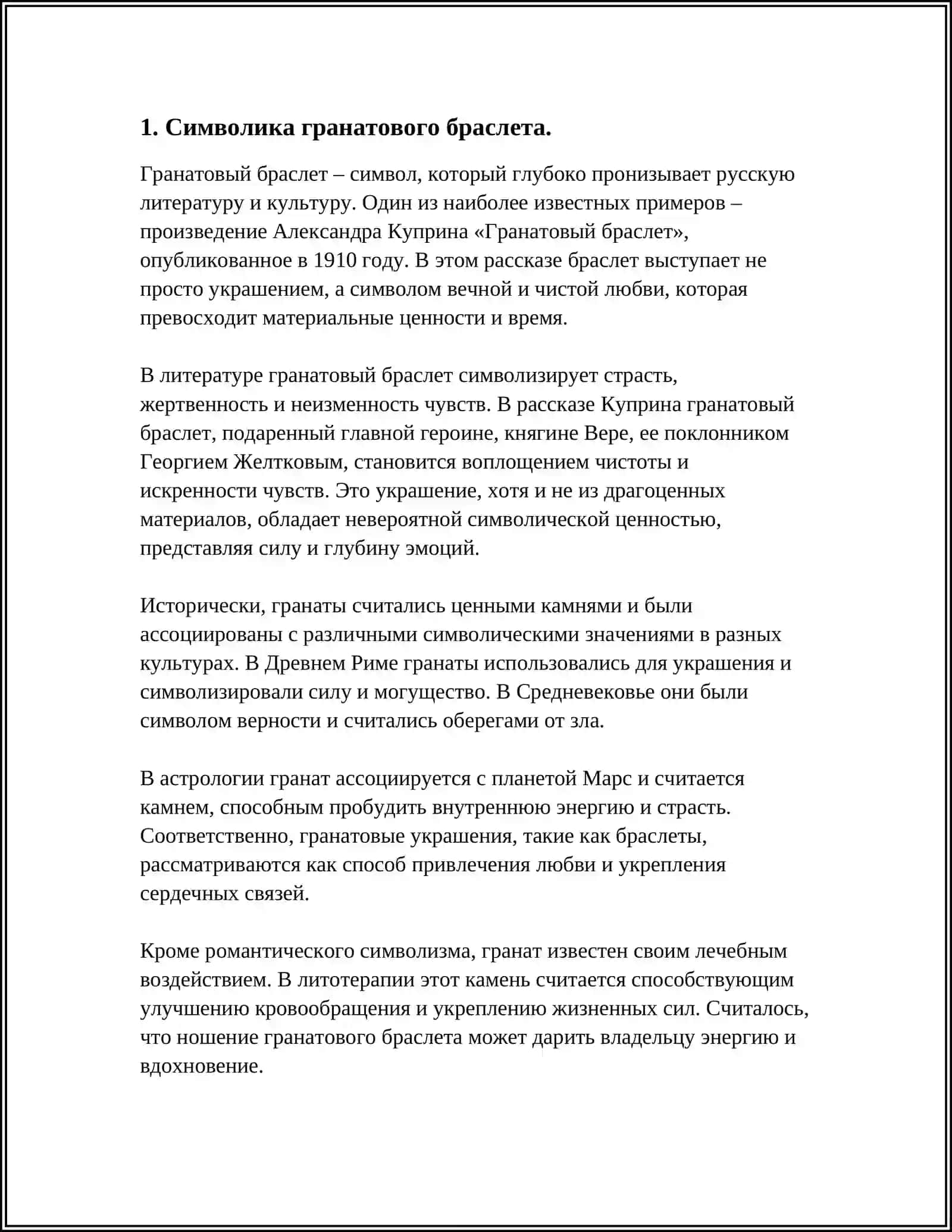ФУНКЦИИ СРЕДСТВ МИФОПОЭТИКИ В ПОВЕСТИ А. КУПРИНА «ГРАНАТОВЫЙ БРАСЛЕТ» 3