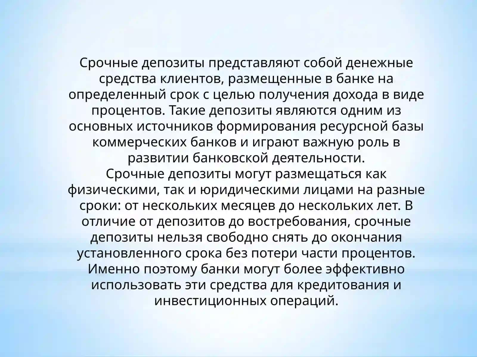 Срочные депозиты и их учет 3