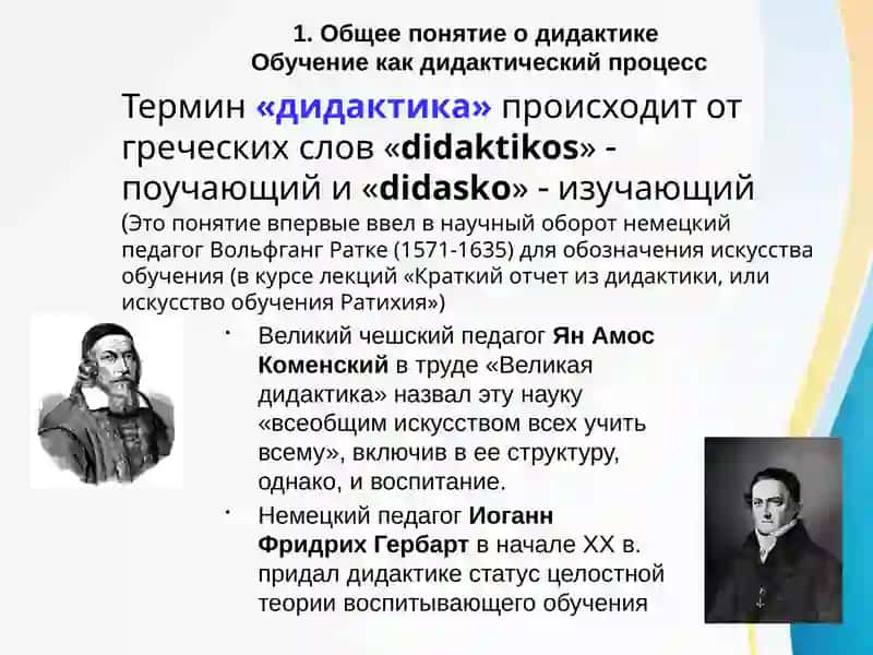Сущность воспитания в педагогическом процессе 3