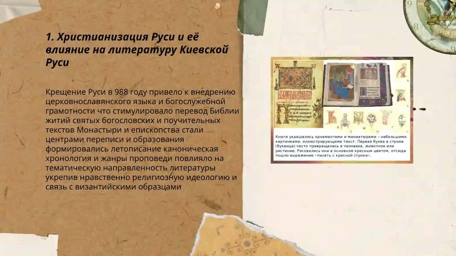 Культурно-исторический контекст литературы киевской руси 3