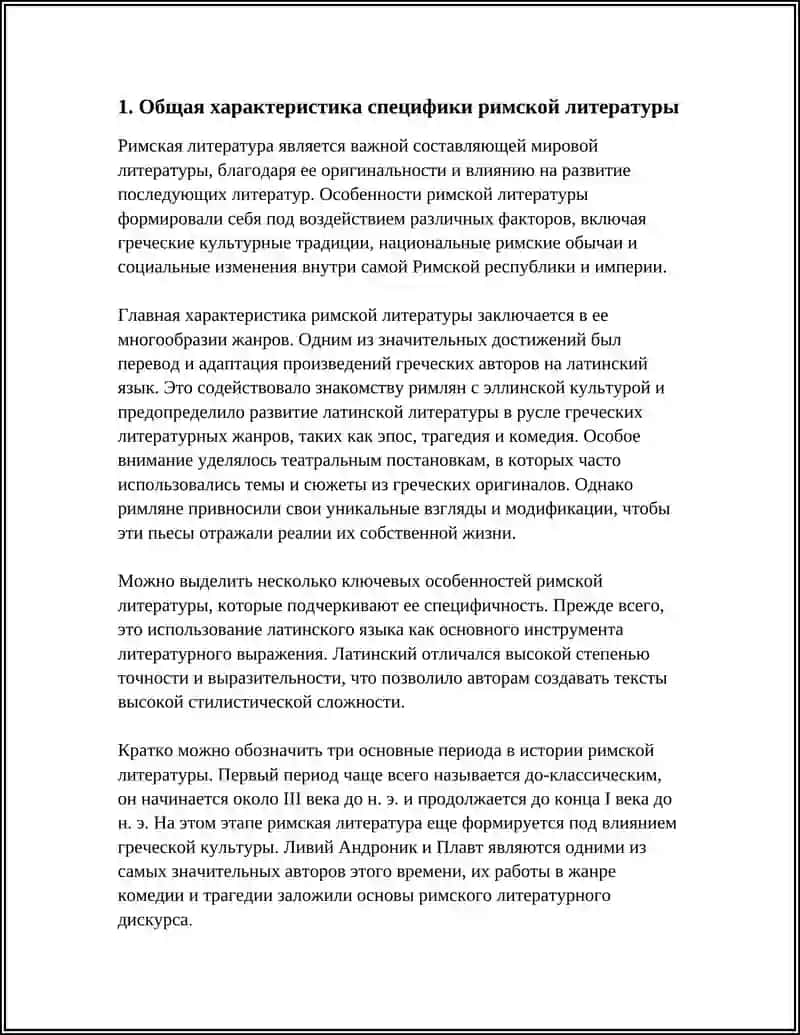СПЕЦИФИКА И ПЕРИОДИЗАЦИЯ РИМСКОЙ ЛИТЕРАТУРЫ 3