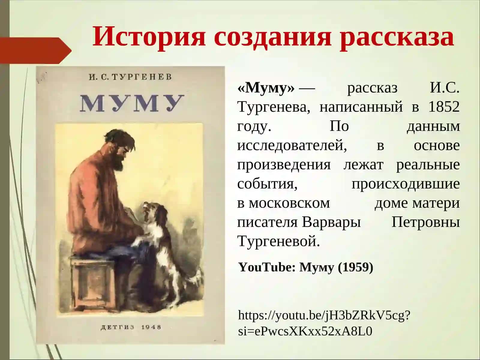 И. С.Тургенев-Муму;  М. Ю. Лермонтов-Бородино;  А. П. Чехов-Смерть чиновника;  А.С. Пушкин-Евгений Онегин;  А.С. Пушкин-Капитанская дочка 3