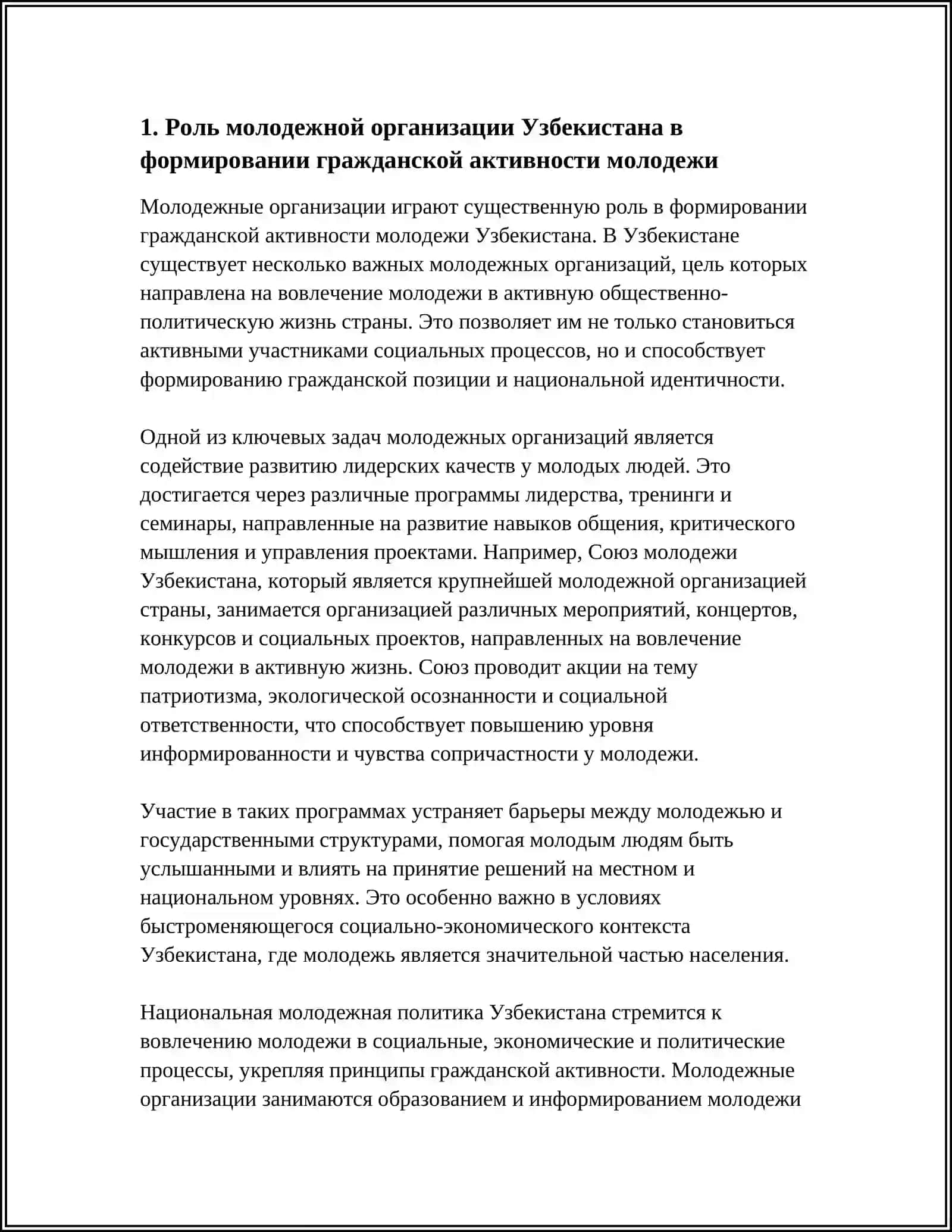 Реферат: РОЛЬ МОЛОДЕЖИ УЗБЕКИСТАНА В РАЗВИТИИ 3
