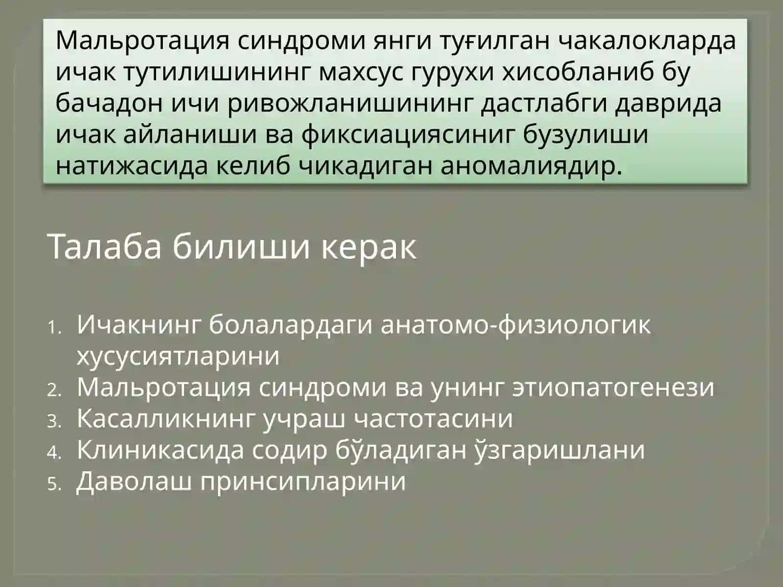 Мальротация синдроми 3