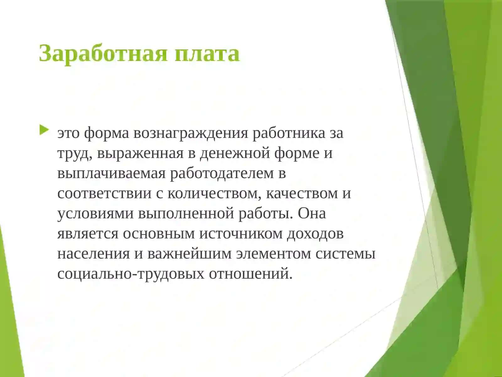 САМОСТОЯТЕЛЬНАЯ РАБОТА На тему “Заработная плата: сущность, формы и функции” 3