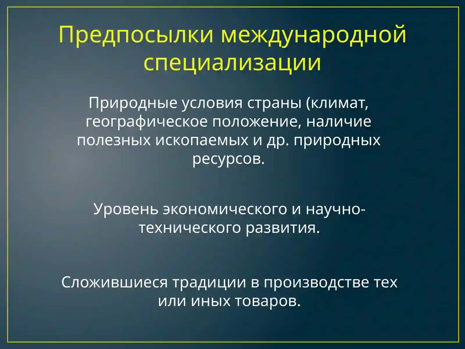 МИРОВАЯ ЭКОНОМИКА 3