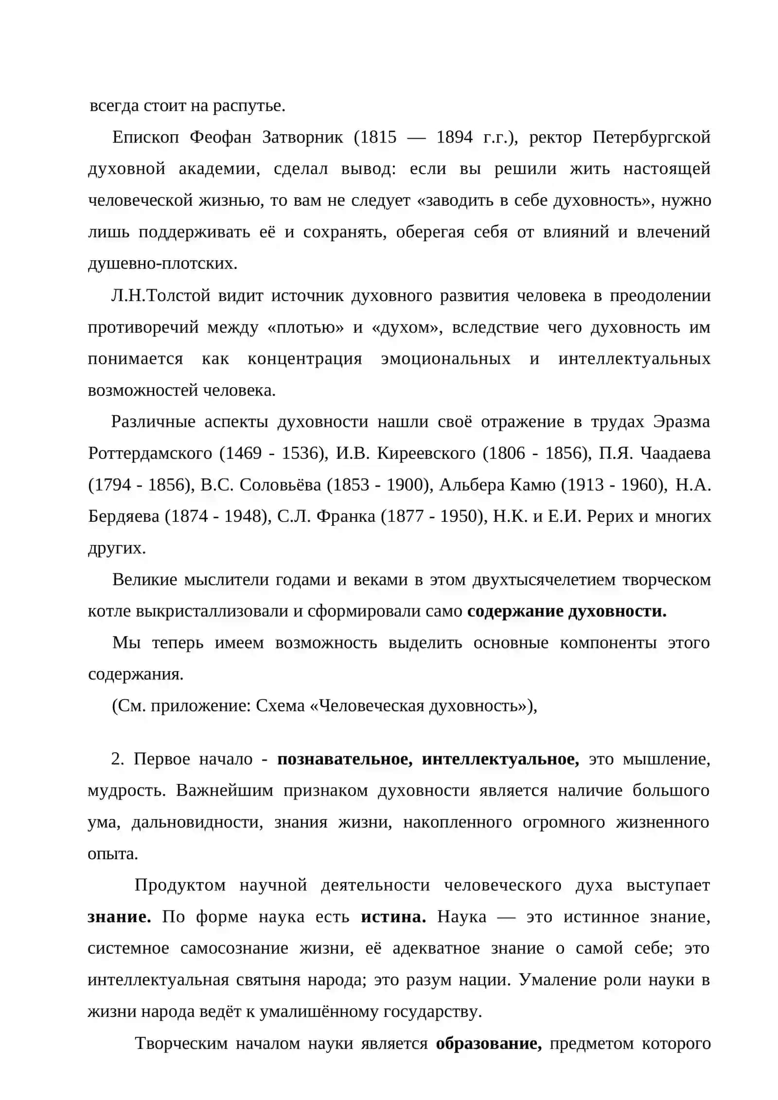 Значение ценности в духовном подъеме личности. методы и формы воспитания 3