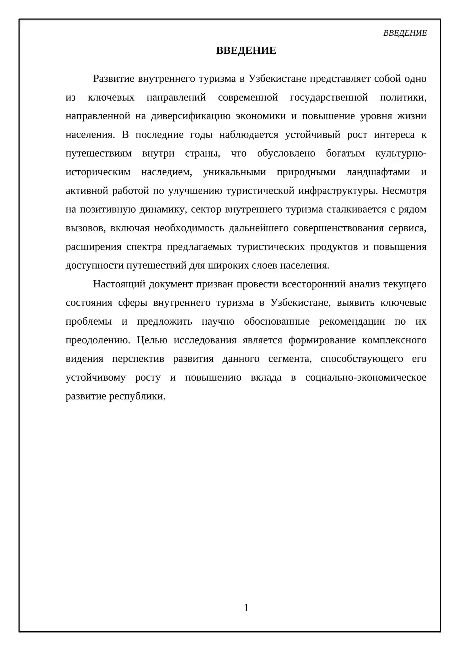Внутренный туризм в Узбекистане 3