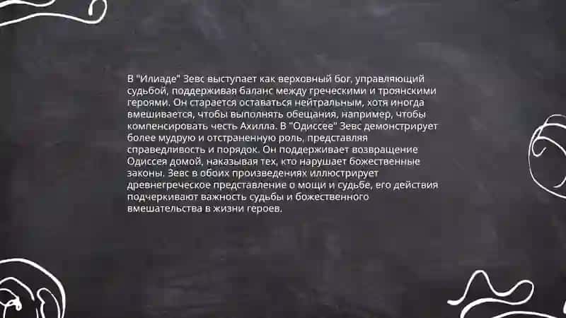 Боги в поэмах Гомера 3