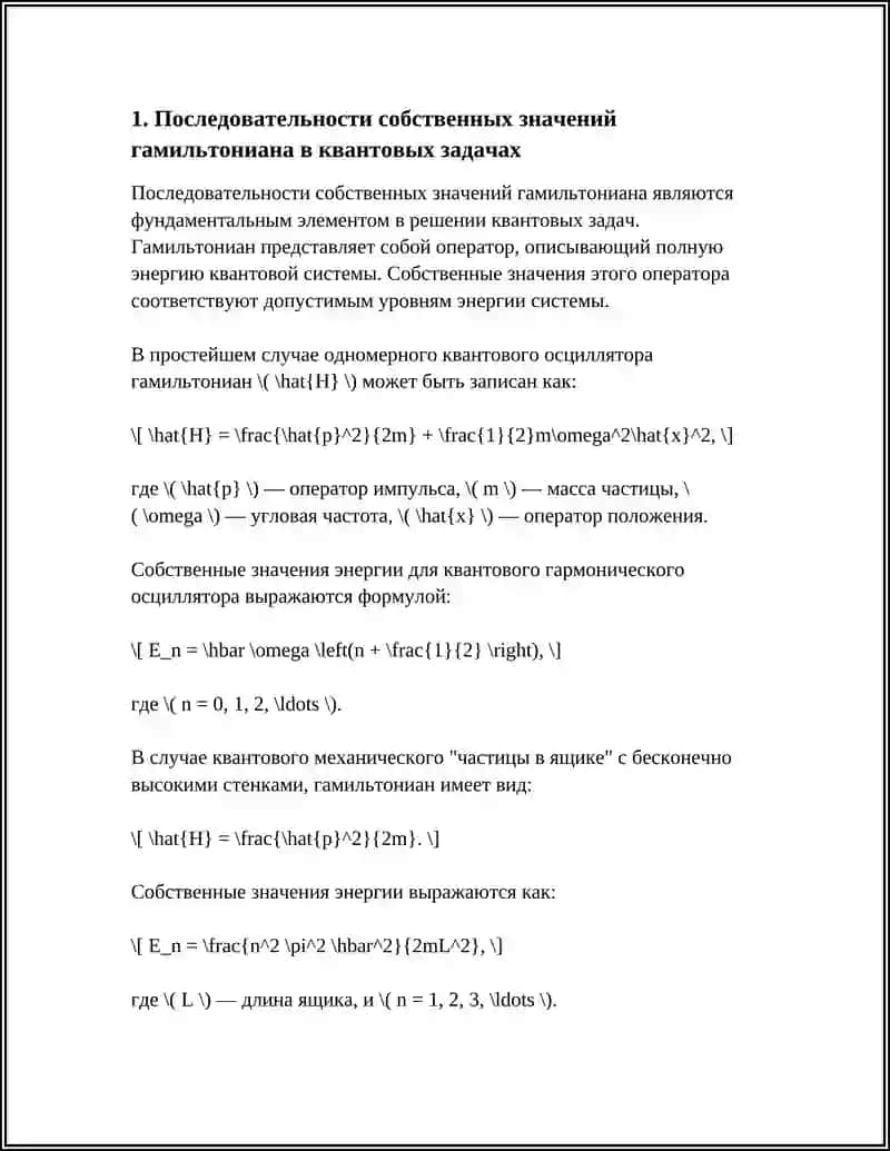 ЧИСЛОВЫХ ПОСЛЕДОВАТЕЛЬНОСТЕЙ В КВАНТОВОЙ МЕХАНИКЕ 3