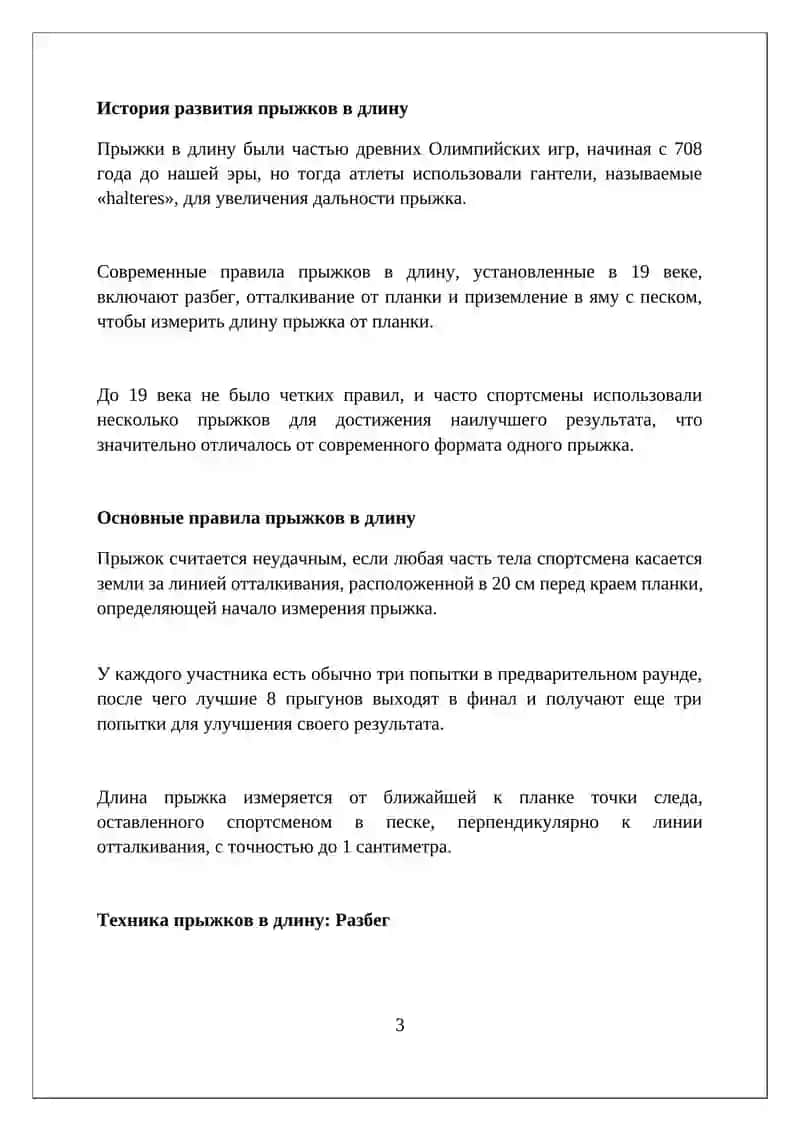 Лёгкая атлетика. Прыжку в длину виды 3