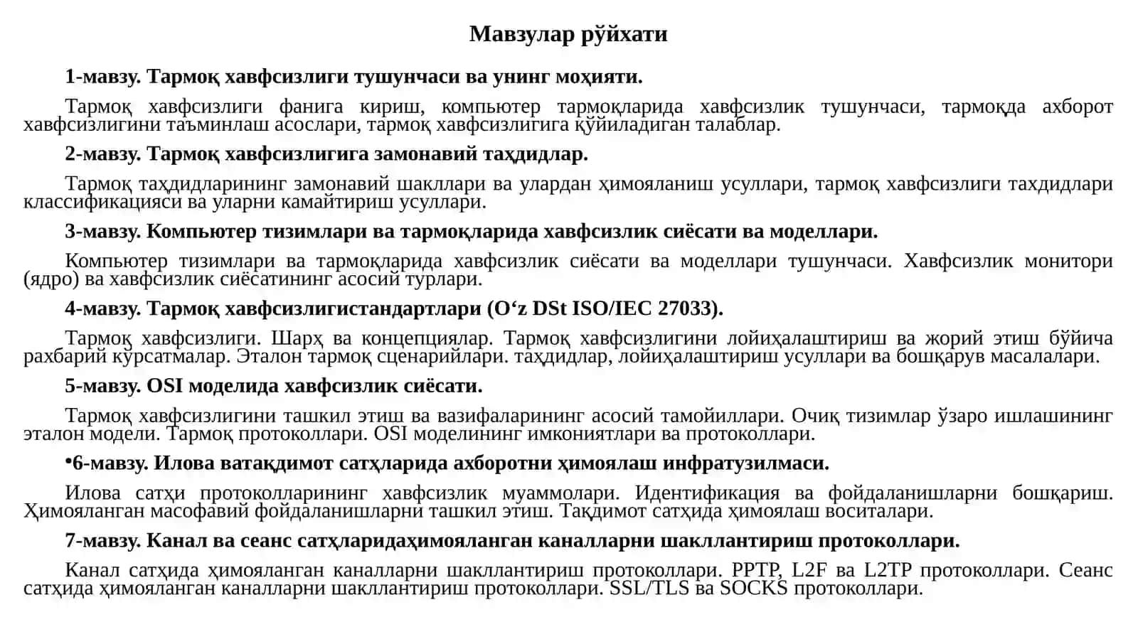 Тармоқ хавфсизлиги тушунчаси ва унинг моҳияти 3