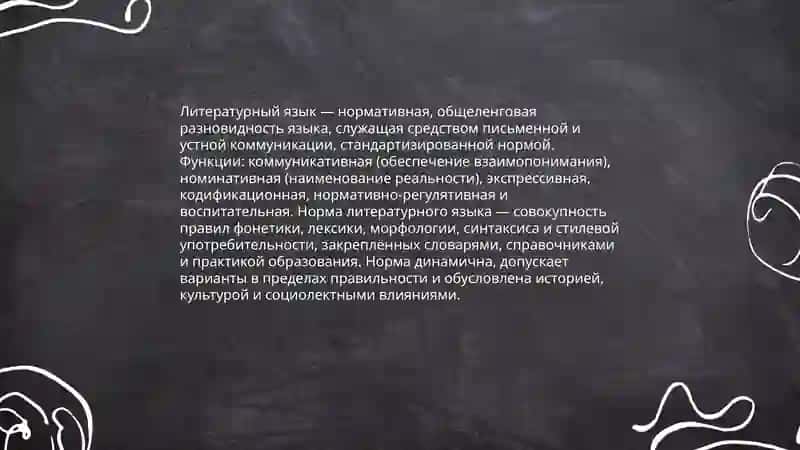 Средства общения языкового сообщества 3