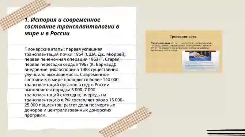 Развитие трансплантация на современном этапе 3