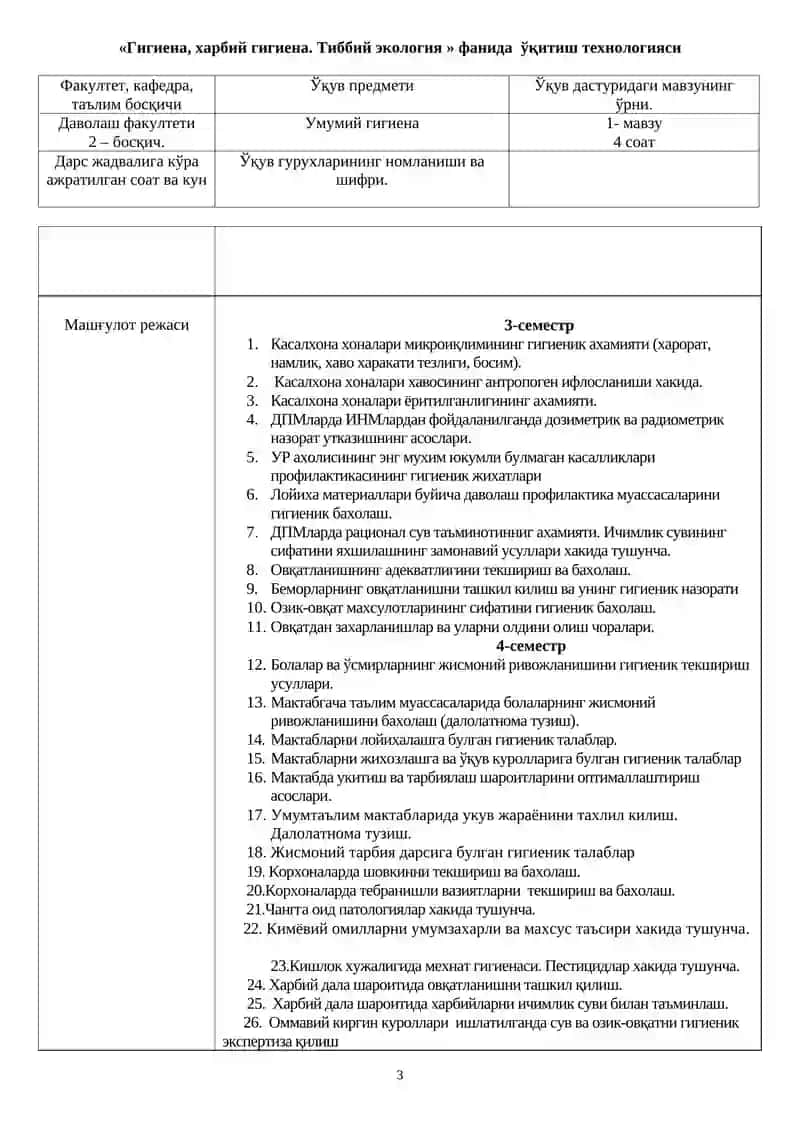 Услубий Қўлланма 3