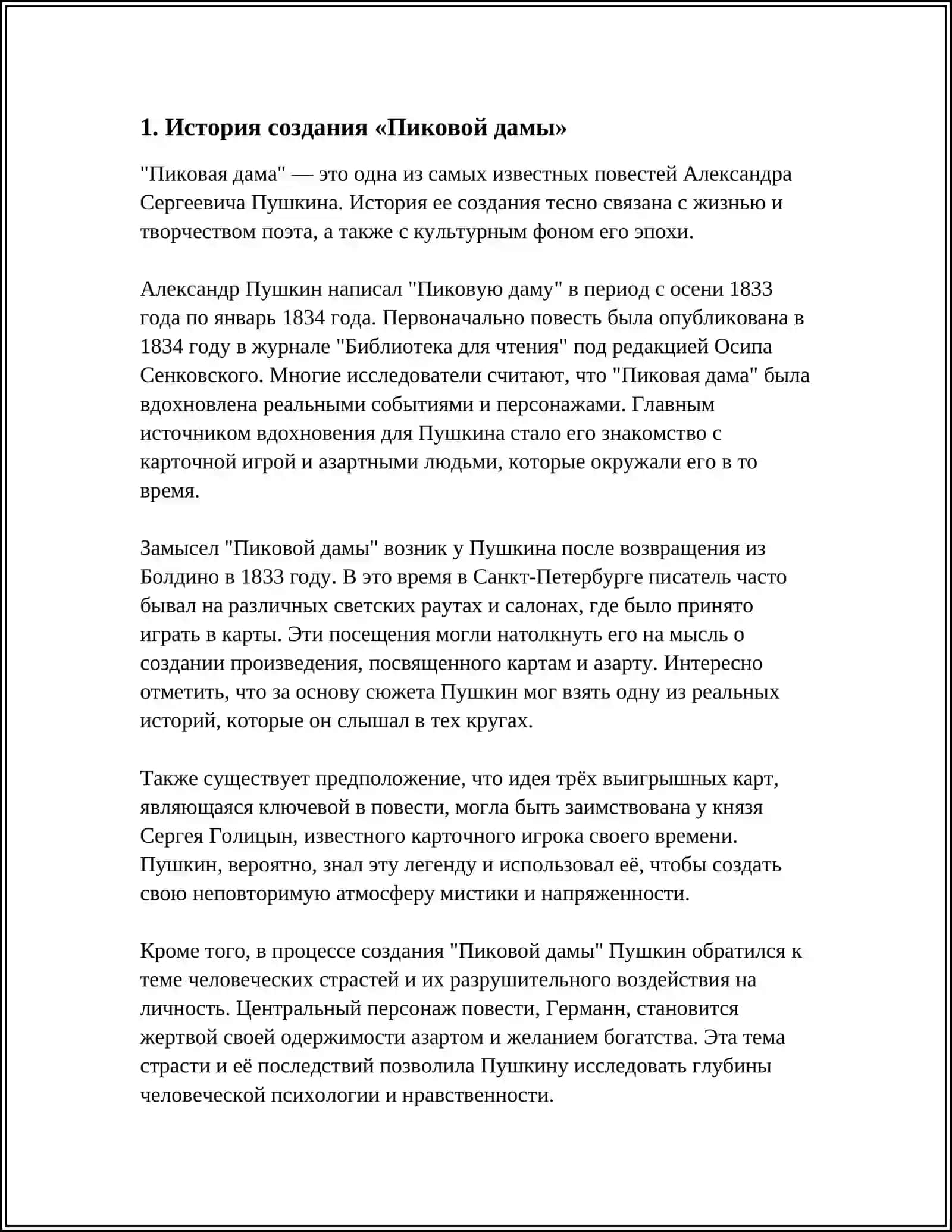 Предмет: СЮЖЕТ, ФАБУЛА, КОМПОЗИЦИЯ ПОВЕСТИ А.ПУШКИНА «ПИКОВАЯ ДАМА» 3