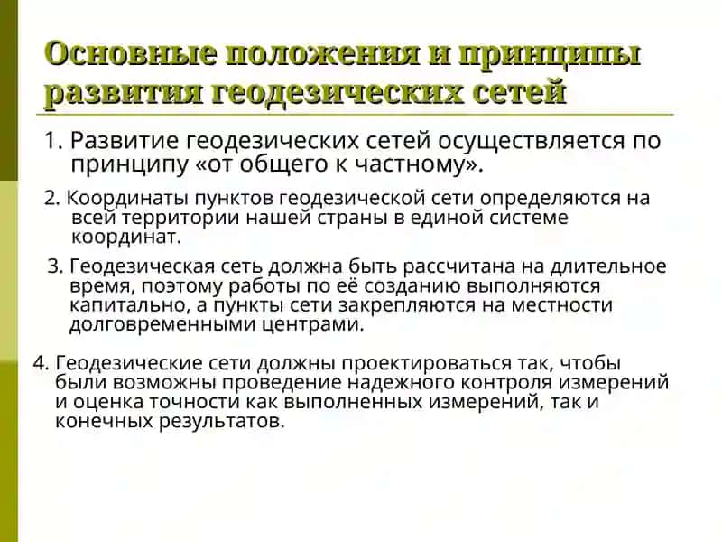 Геодезические сети 3