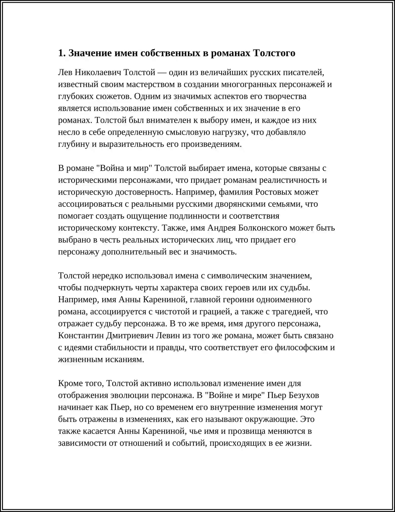 ПОЭТИКА ИМЕНИ СОБСТВЕННОГО В ПРОИЗВЕДЕНИЯХ Л.Н.ТОЛСТОГО 3