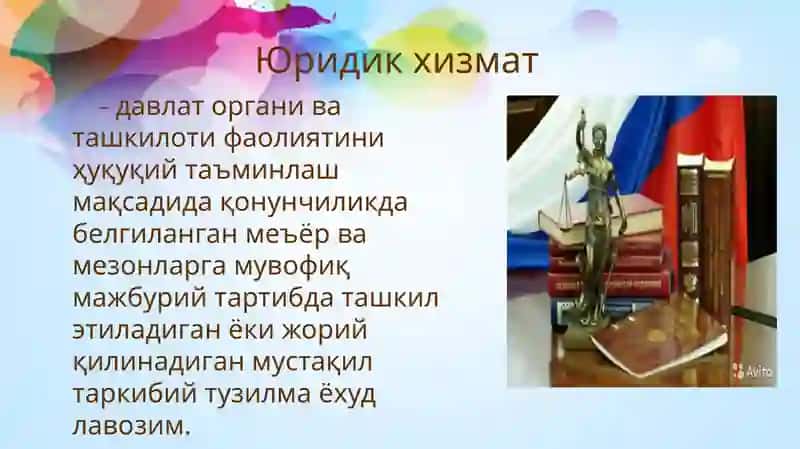 Давлат органлари ва ташкилотларининг юридик хизмати 3