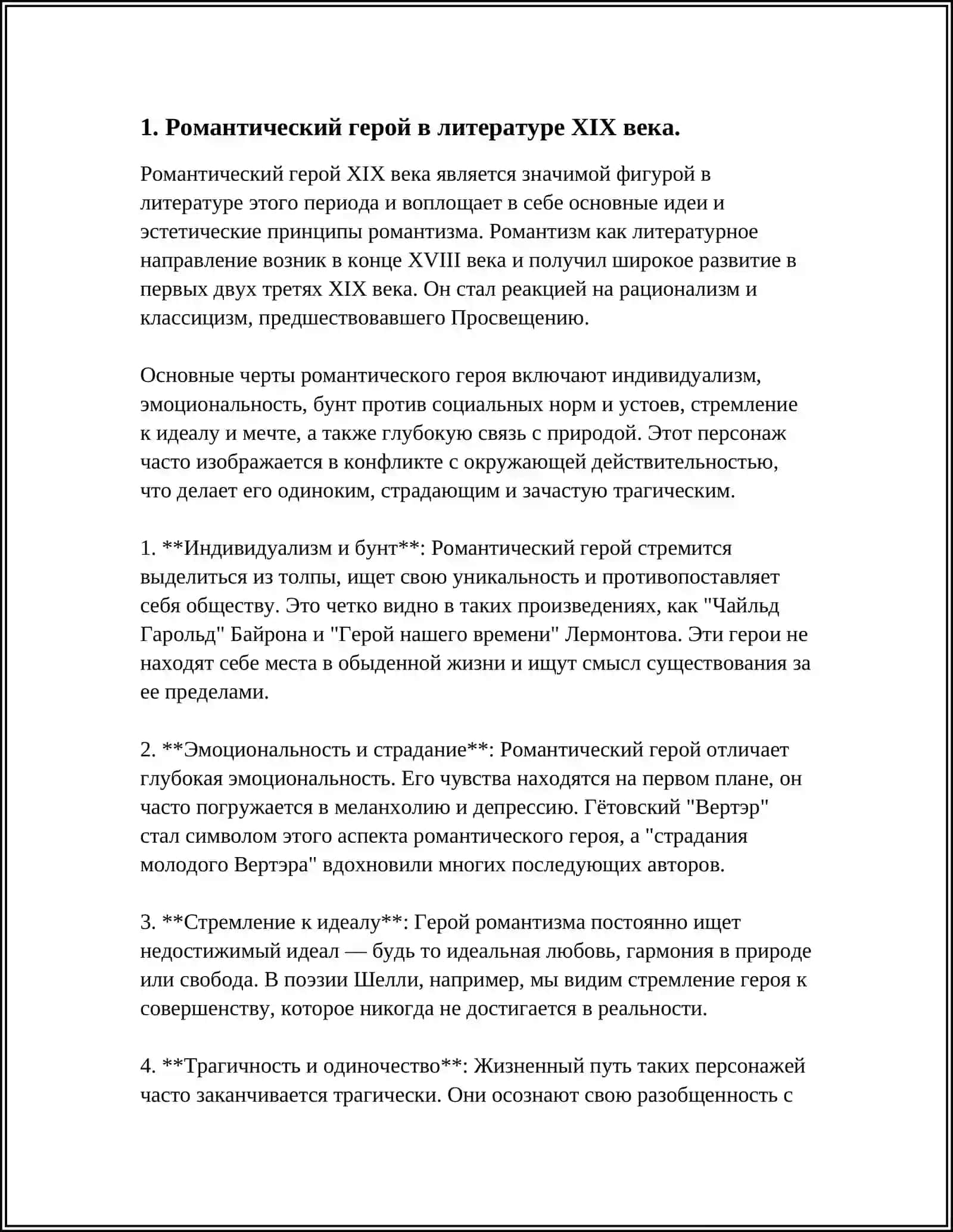 ОБРАЗ ГЕРОЯ В ПРОИЗВЕДЕНИЯХ XIX ВЕКА 3
