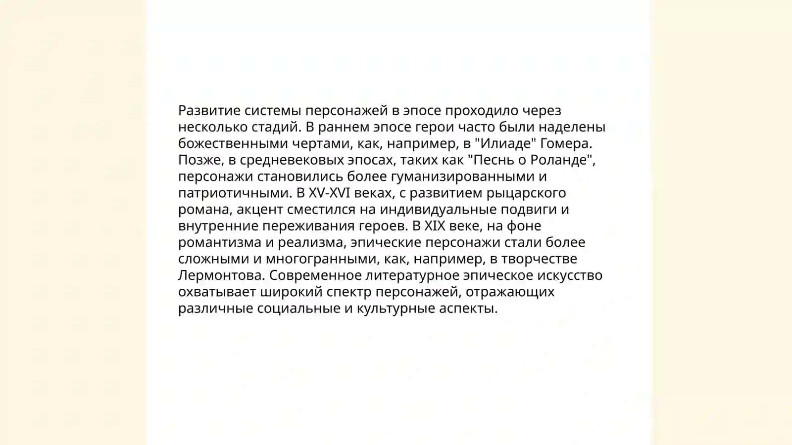 Система персонажей в епических и драматических произведениях 3