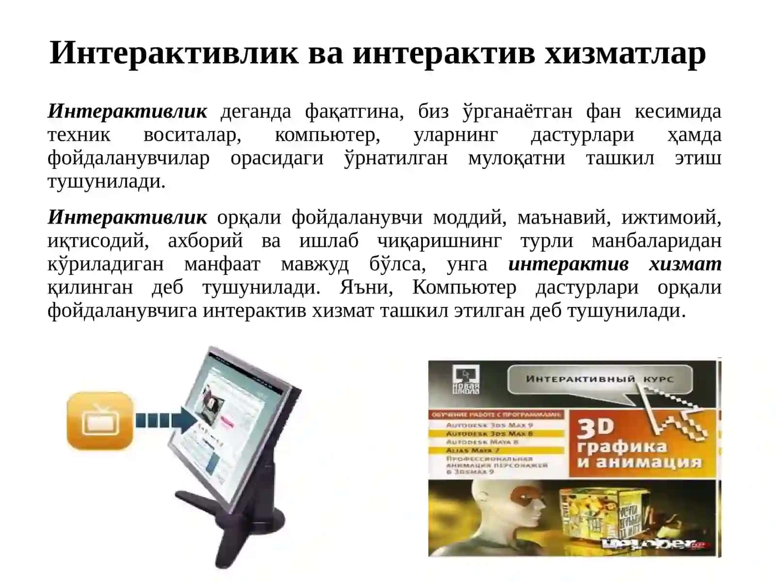ИНТЕРНЕТДА ИНТЕРАКТИВ ХИЗМАТЛАР 3