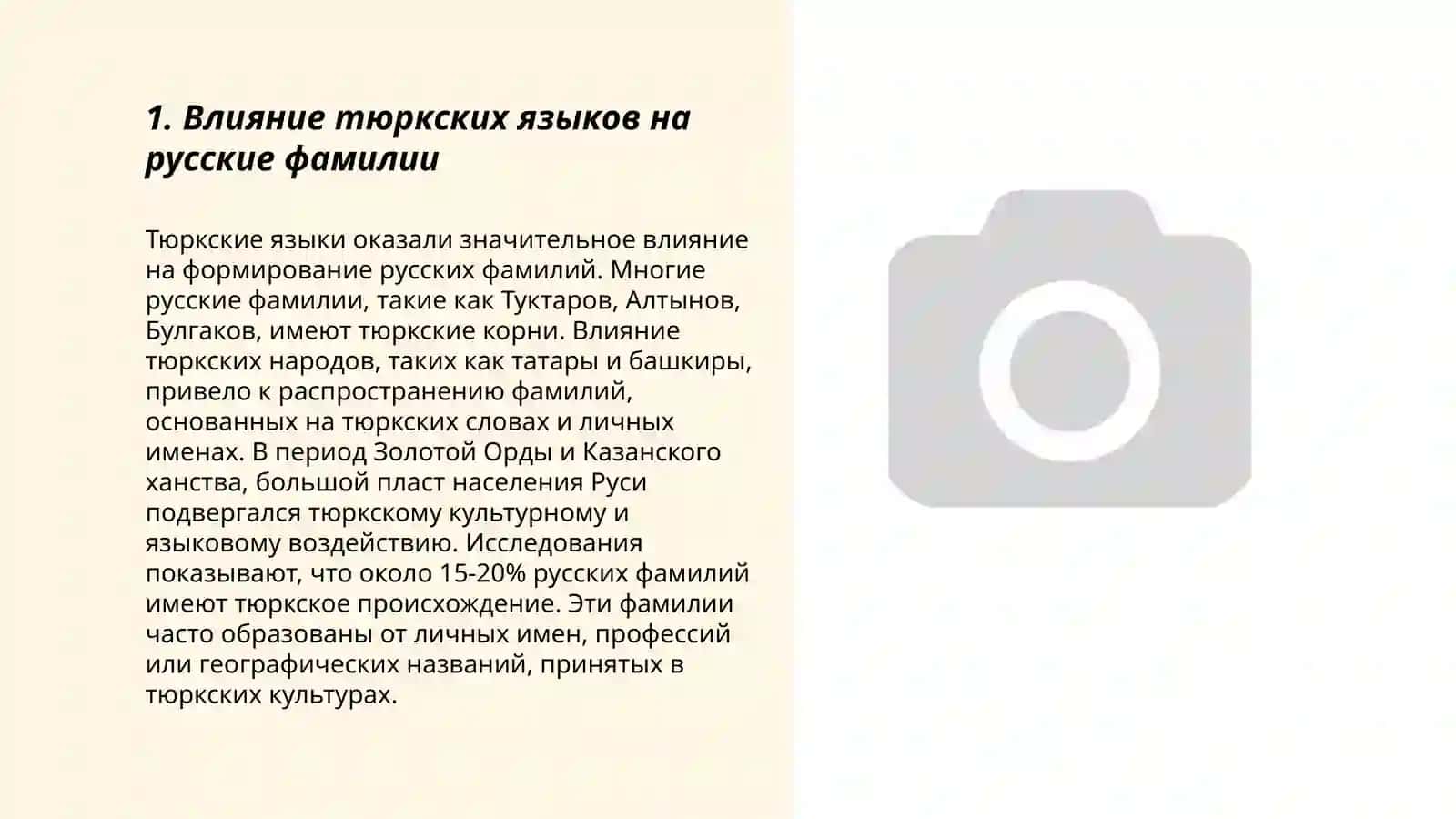 Русские фамилии образование от иноязычных основ 3
