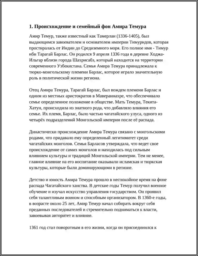 Амир Темур 3