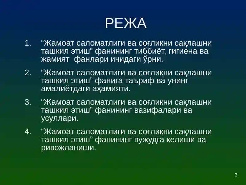 Жамоат саломатлиги ва соғлиқни сақлашни ташкил этиш 3