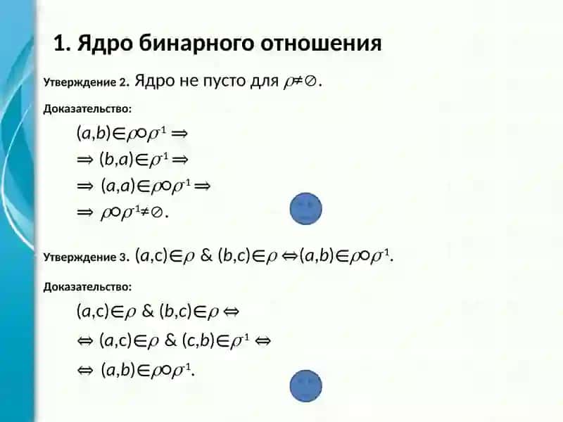 Ядро и матрица бинарного отношения 3