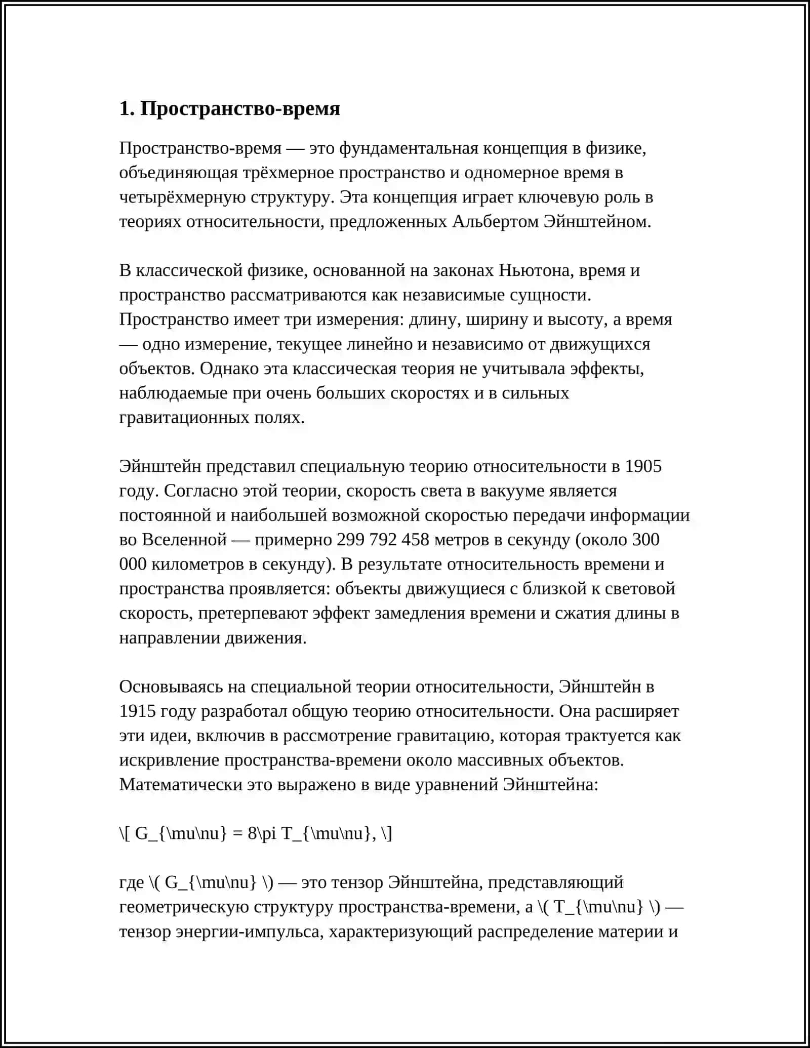 ЭЛЕМЕНТЫ ТЕОРИЯ ОТНОСИТЕЛЬНОСТИ. ЭЛЕМЕНТЫ РЕЛЯТИВИСТКОЙ ДИНАМИКИ 3