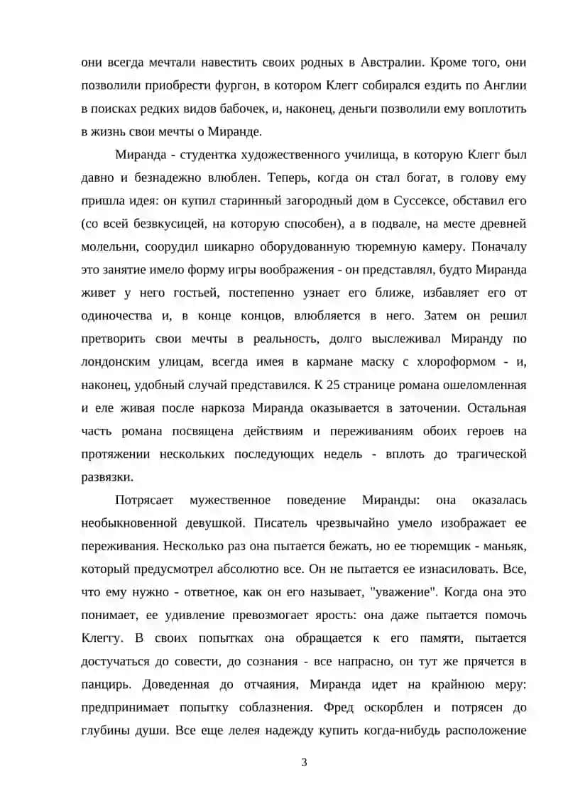 Джон Фаулз - классик современной английской литературы 3