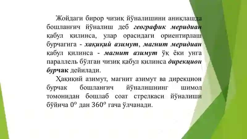 ЖОЙДА ЧИЗИҚЛАРНИ ОРИЕНТИРЛАШ 3