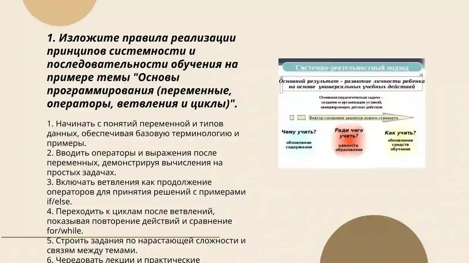 Основы программирования (переменные, операторы, ветвления и циклы) 3
