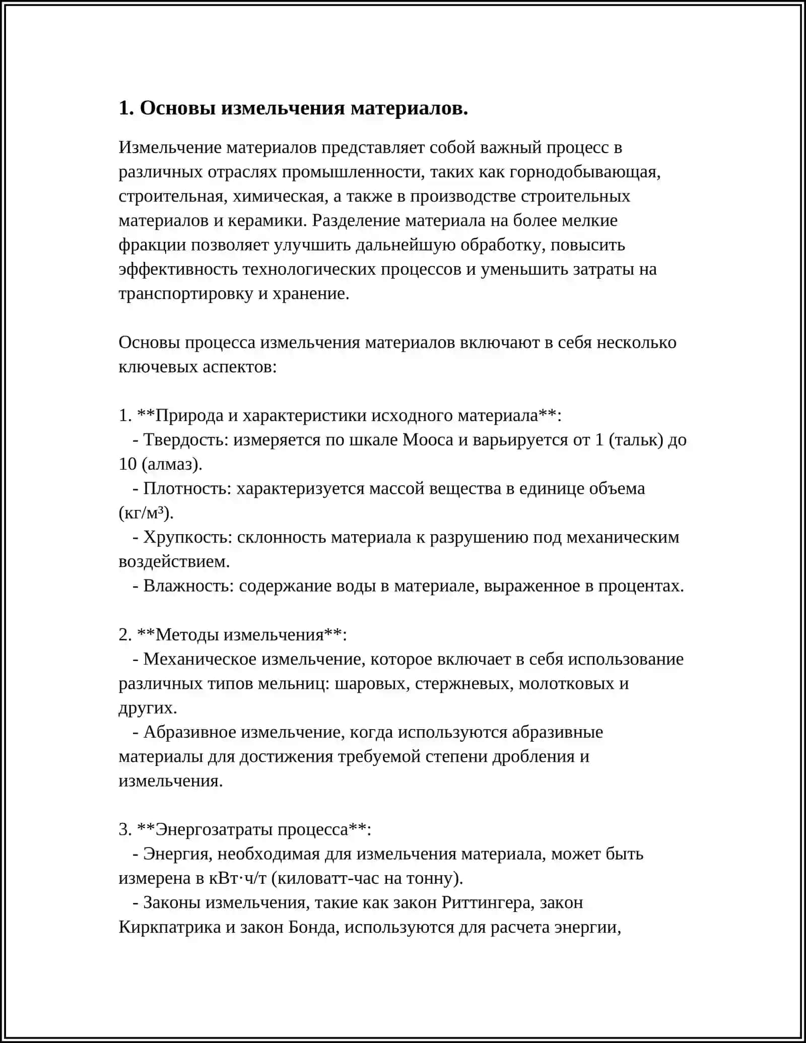 ВЛИЯНИЕ КРУПНОСТИ ИЗМЕЛЬЧАЙШЕГО МАТЕРИАЛА НА РАБОТУ БАРАБАННОЙ МЕЛЬНИЦЫ 3