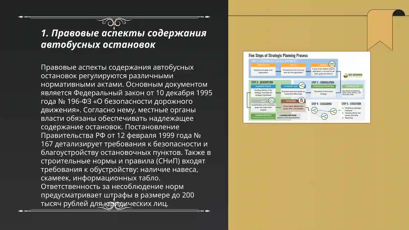 Организация содержания и ремонта автобусных остановок 3