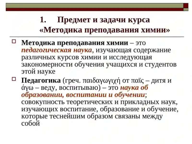 Методика преподавания химии 3