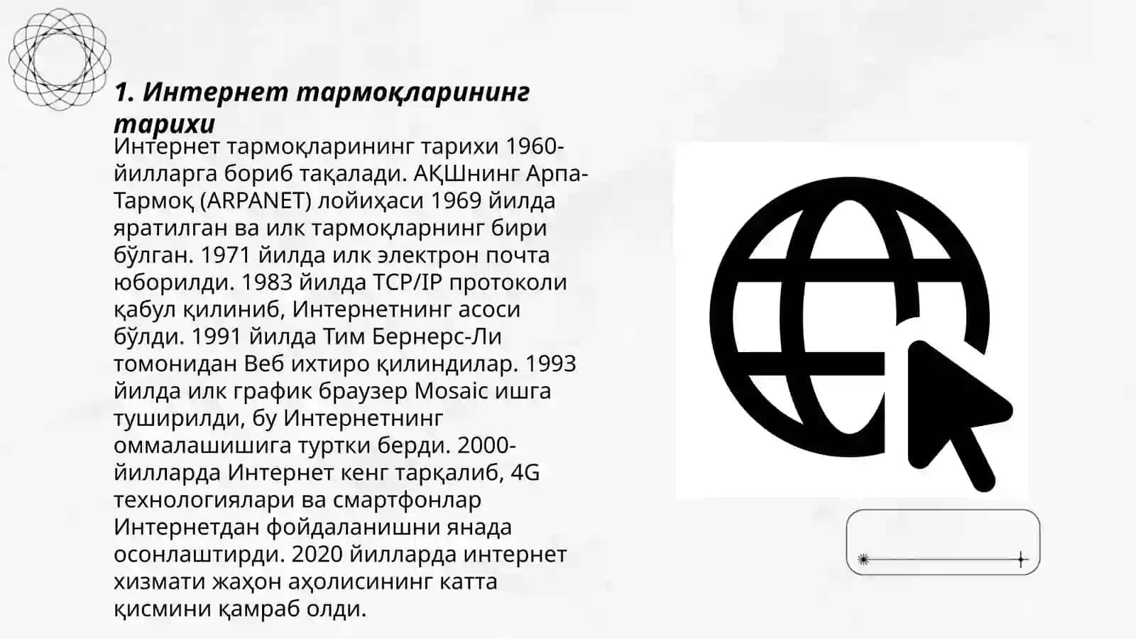 Интернет тармоқлари 3