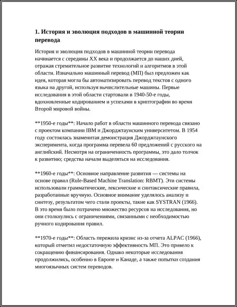 МАШИННАЯ ТЕОРИЯ ПЕРЕВОДА 3