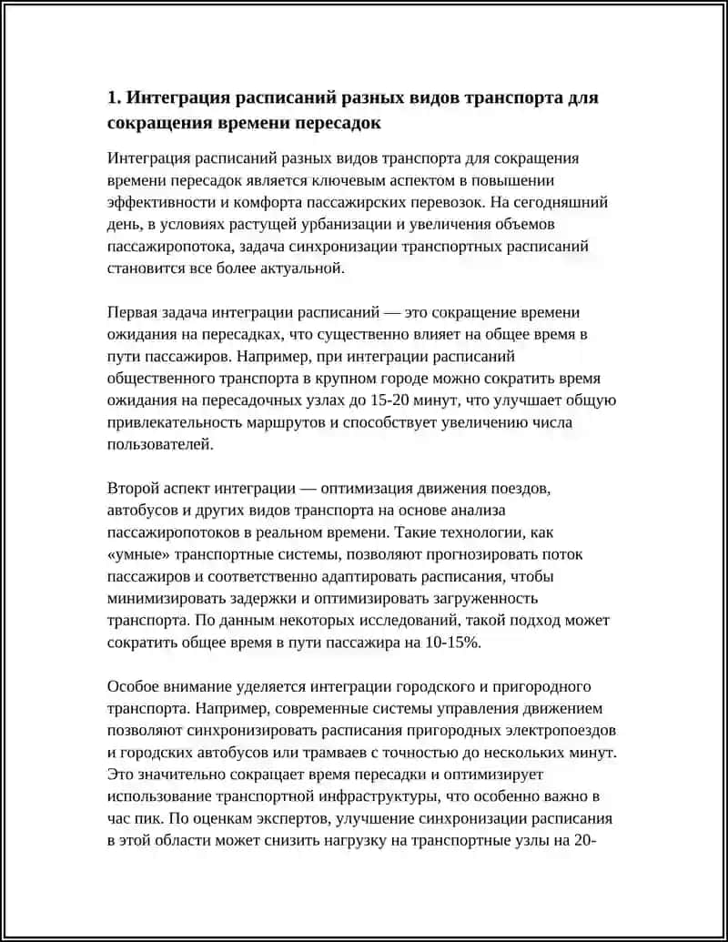 Интеграция расписаний разных видов транспорта 3
