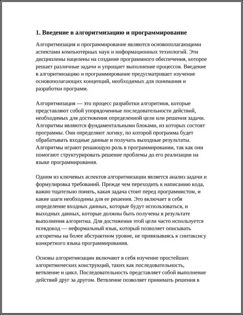 ОСНОВЫ АЛГОРИТМИЗАЦИИ И ПРОГРАММИРОВАНИЯ 3
