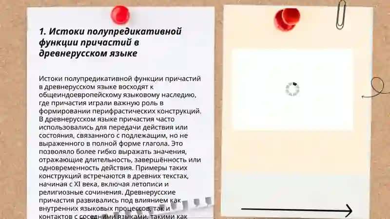 Полупредикативная функция причастий. (в древнерусском языке) 3