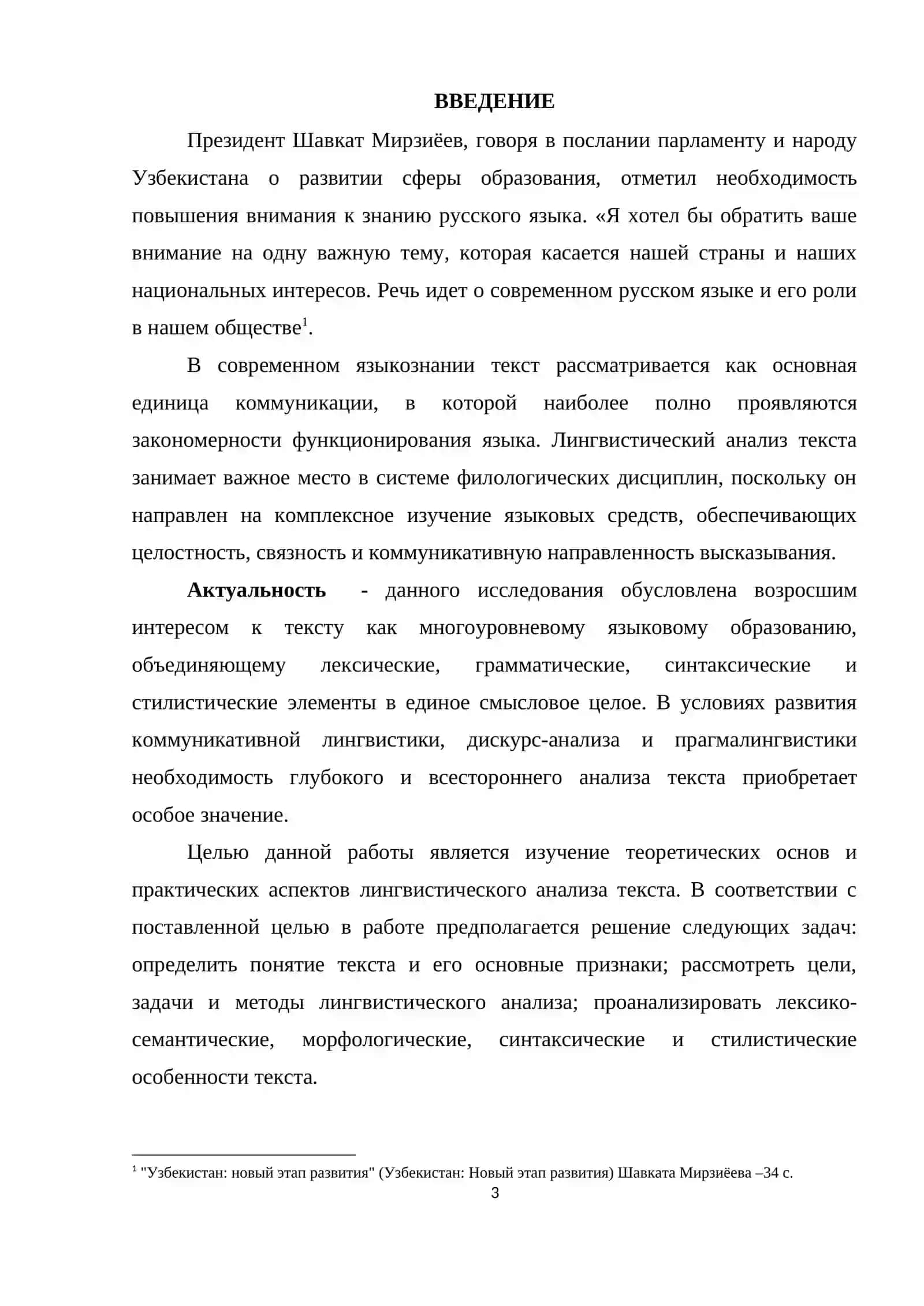 Лингвистический анализ текста 3