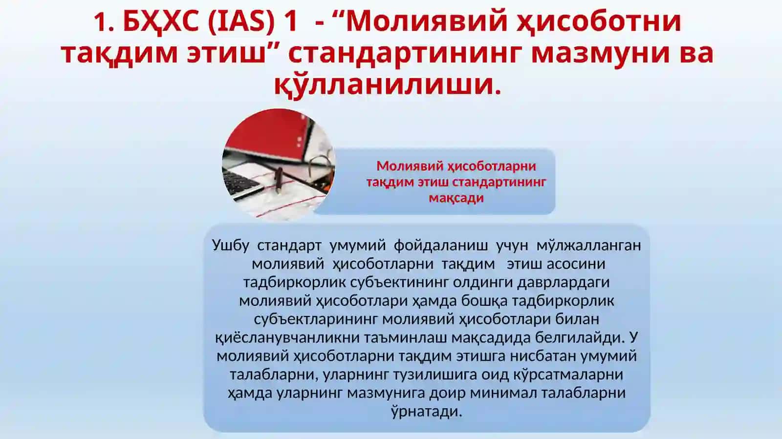 Молиявий ҳисоботнинг халқаро стандартларининг умумий масалалари 3