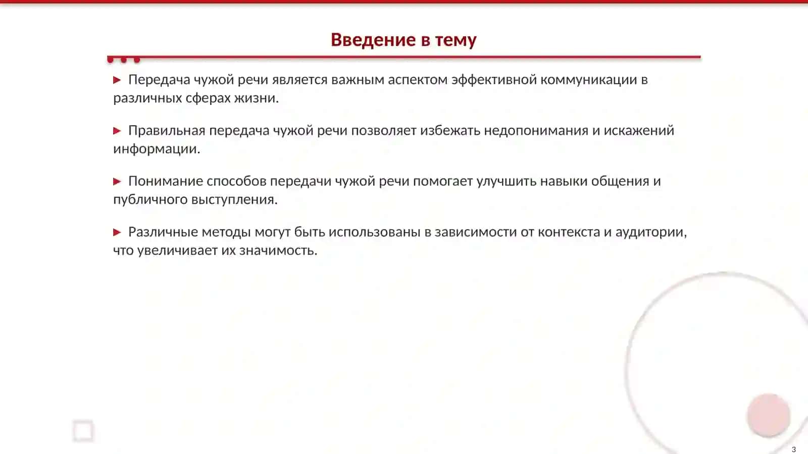 Различные способы передачи чужой речи 3