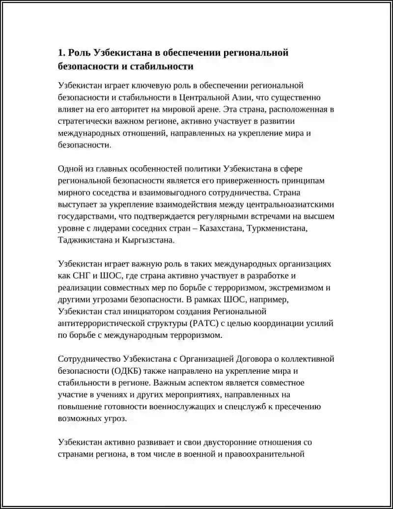 АВТОРИТЕТ УЗБЕКИСТАНА НА МИРОВОЙ АРЕНЕ 3