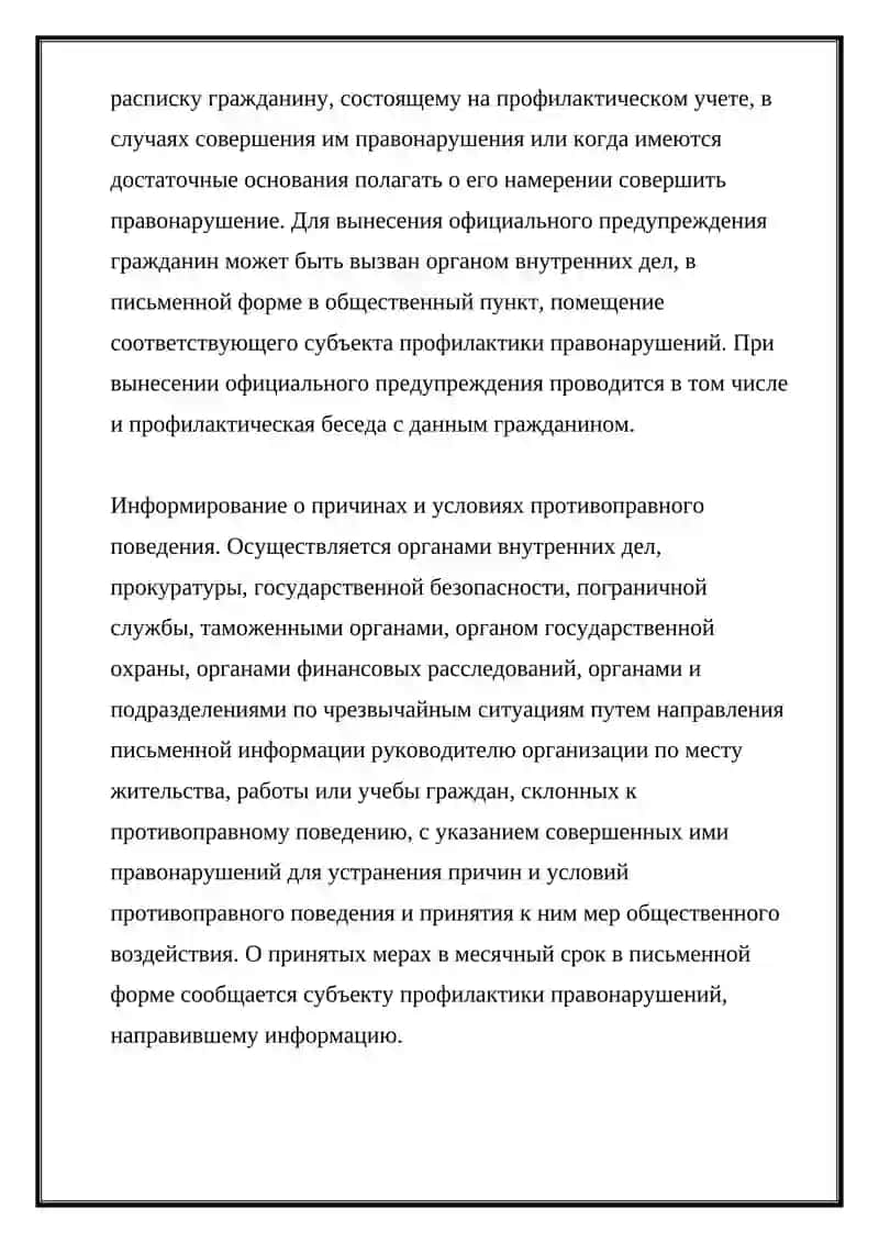 Особенности профилактической работы с различными категориями населения 3