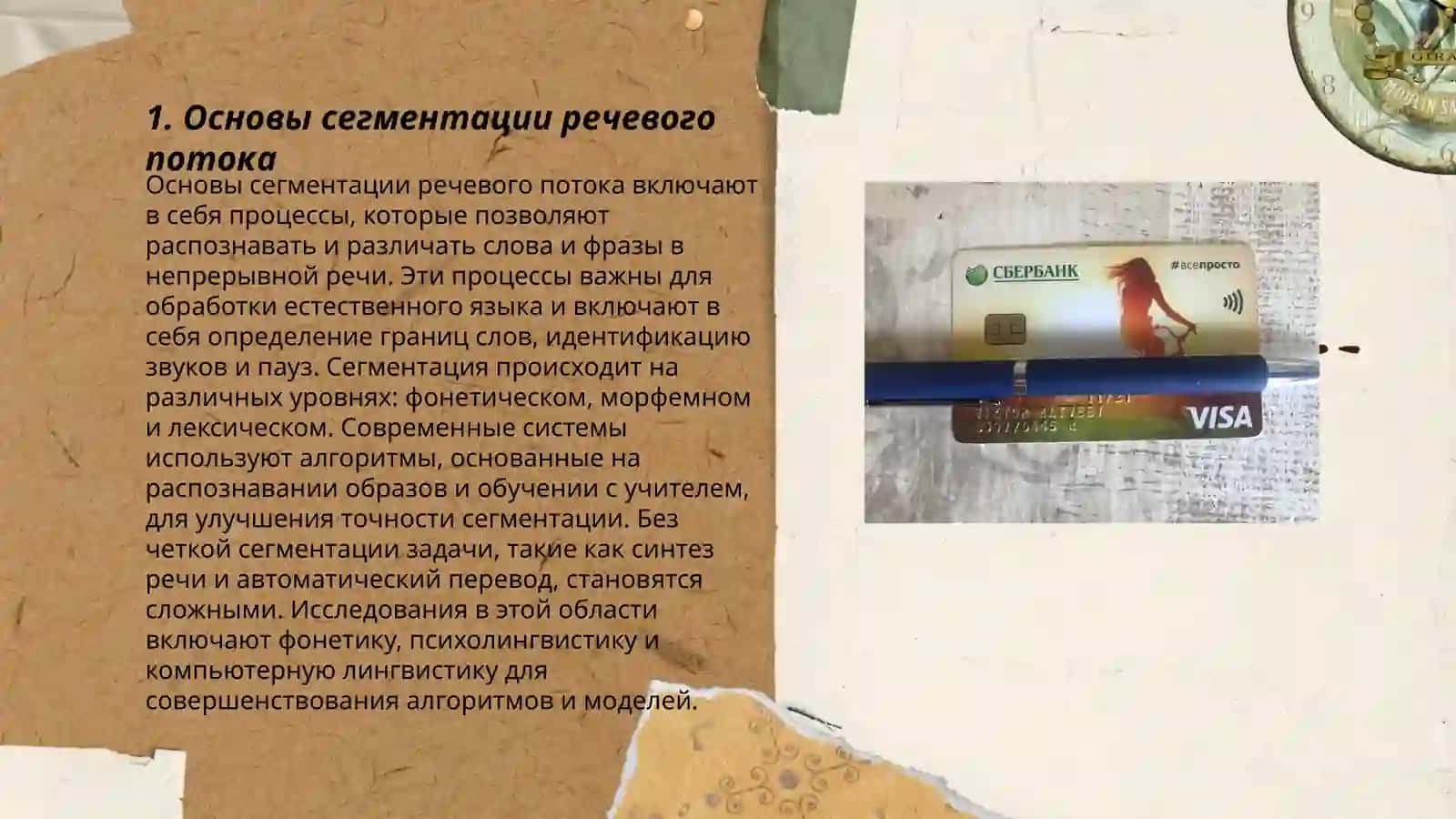 Основы сегментации речевого потока 3